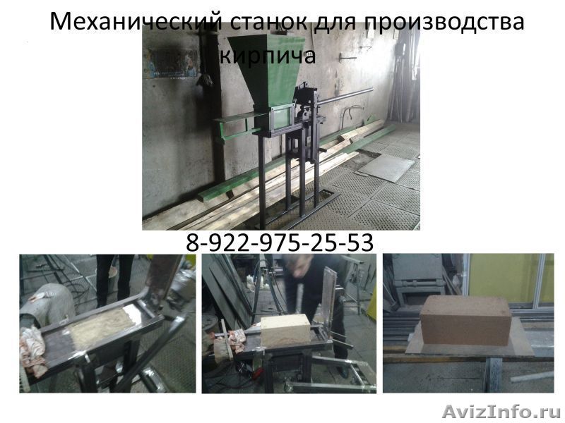 Пресс ручной для производства лего кирпича в саратове, продам, куплю, станки в саратове - 1125353, saratov.avizinfo.ru